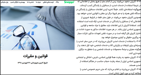 عذرخواهی اسنپ از دختر هنجارشکن! عذرخواهی اسنپ از دختر هنجارشکن!