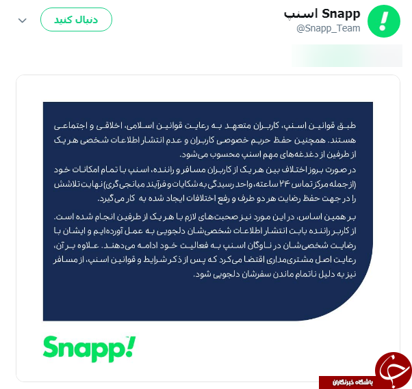 عذرخواهی اسنپ از دختر هنجارشکن! عذرخواهی اسنپ از دختر هنجارشکن!