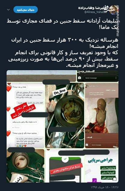 تبلیغات آزادانه سقط جنین در فضای مجازی! +عکس