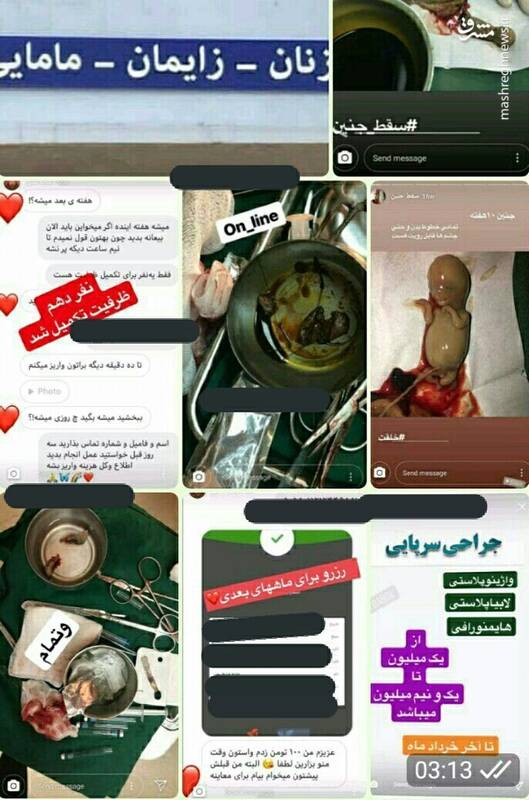 تبلیغات آزادانه سقط جنین در فضای مجازی! +عکس