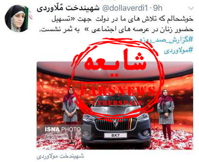 صفحه جعلی این بار به اسم خانم نماینده!+عکس صفحه جعلی این بار به اسم خانم نماینده!+عکس