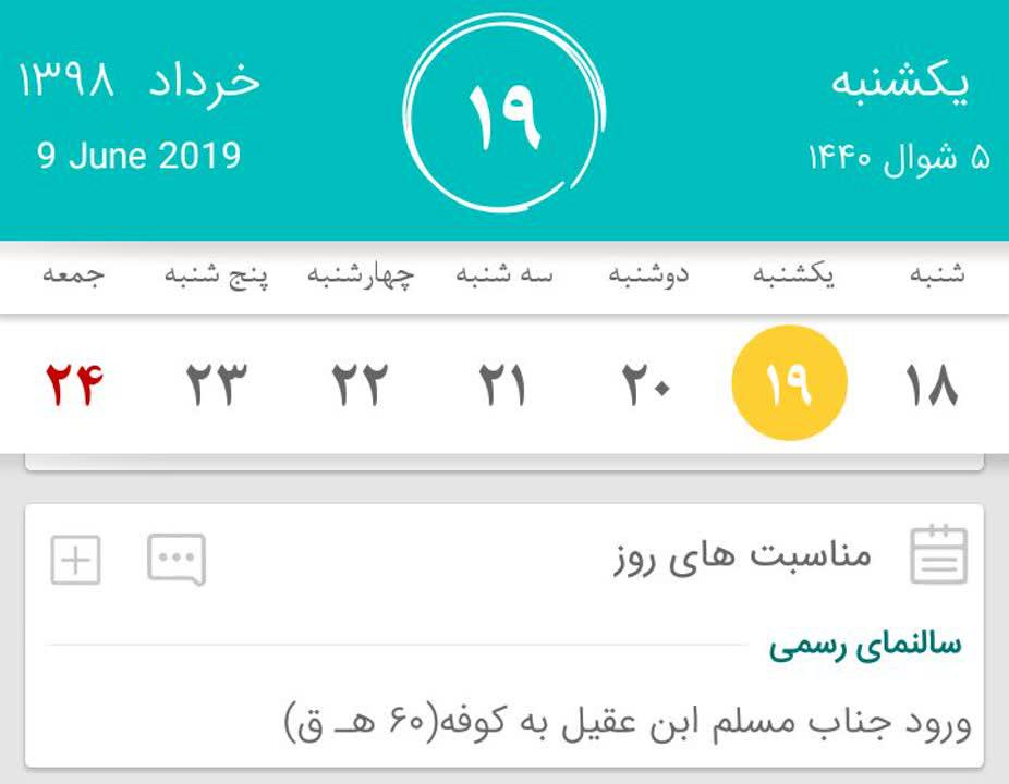 السلام علیک یا سفیر الحسین
