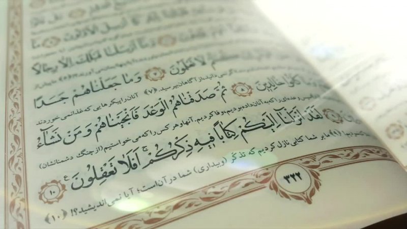 صوت/جزء هفدهم قرآن کریم