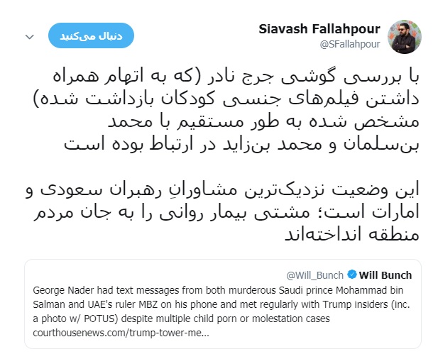 دستگیری مشاور بنسلمان با فیلمهای جنسی کودکان! دستگیری مشاور بنسلمان با فیلمهای جنسی کودکان!