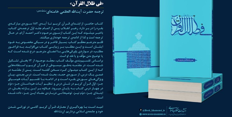 کتاب «سیّد قطب» با ترجمه رهبر انقلاب روانه بازار شد کتاب «سیّد قطب» با ترجمه رهبر انقلاب روانه بازار شد