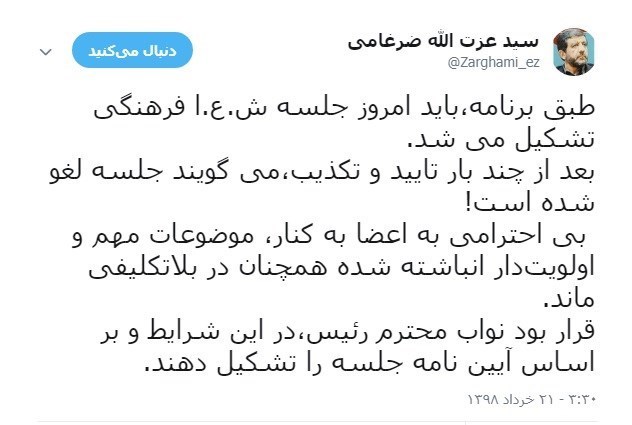 جلسه امروز شورای عالی انقلاب فرهنگی لغو شد جلسه امروز شورای عالی انقلاب فرهنگی لغو شد