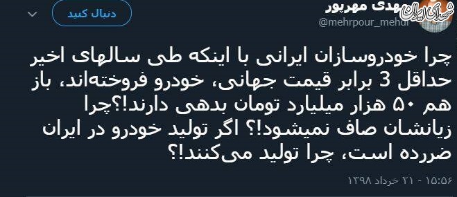 یک سؤال ساده از خودروسازان