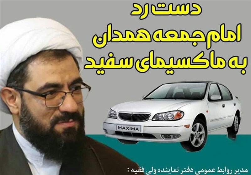 عزم جدی امام جمعه همدان بر پرهیز از تجمل گرایی عزم جدی امام جمعه همدان بر پرهیز از تجمل گرایی