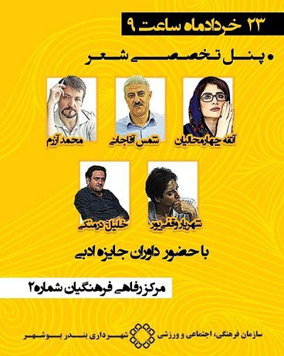 محکوم فتنه وحامی کشف حجاب در بین داوران جایزه ادبی بوشهر +عکس محکوم فتنه وحامی کشف حجاب در بین داوران جایزه ادبی بوشهر +عکس