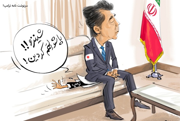 سرنوشت نامه ترامپ!