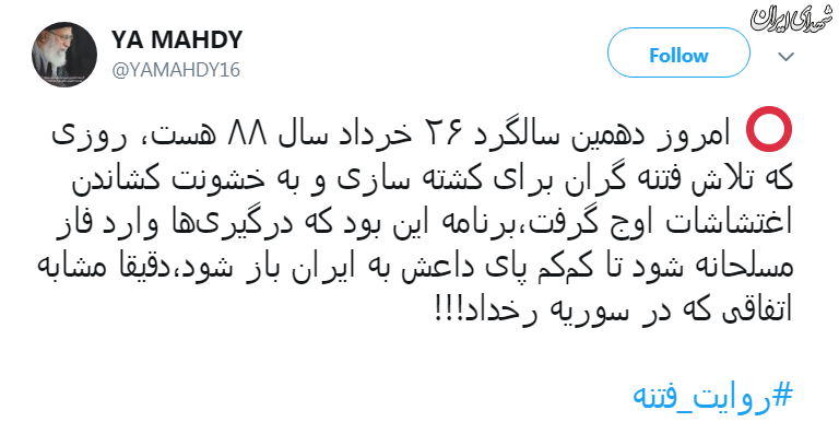 روایت_فتنه/ فتنه ۸۸ و خسارات‌های آن فراموش شدنی نیست