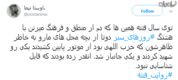 روایت_فتنه/ فتنه ۸۸ و خسارات‌های آن فراموش شدنی نیست