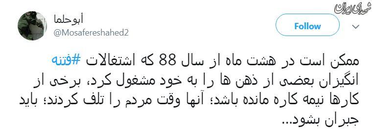 روایت_فتنه/ فتنه ۸۸ و خسارات‌های آن فراموش شدنی نیست