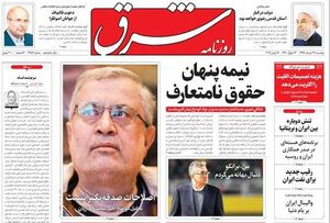 سنگ تمام روزنامه اصلاح طلب برای