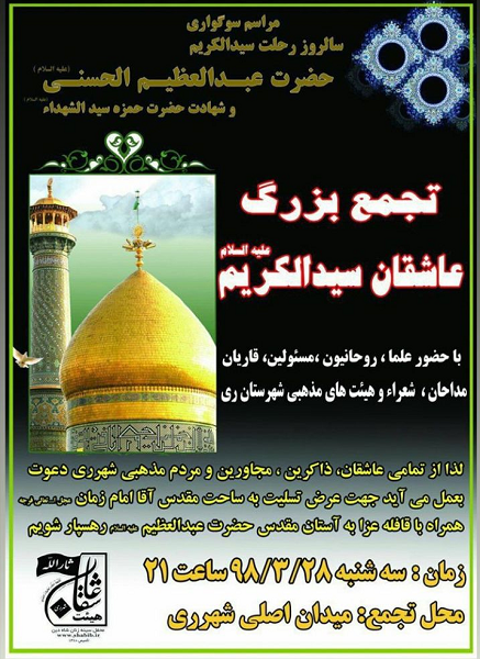 اجتماع بزرگ عزاداران سیدالکریم برگزار میشود اجتماع بزرگ عزاداران سیدالکریم برگزار میشود
