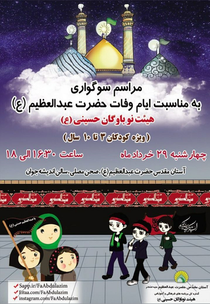 اجتماع بزرگ عزاداران سیدالکریم برگزار میشود اجتماع بزرگ عزاداران سیدالکریم برگزار میشود