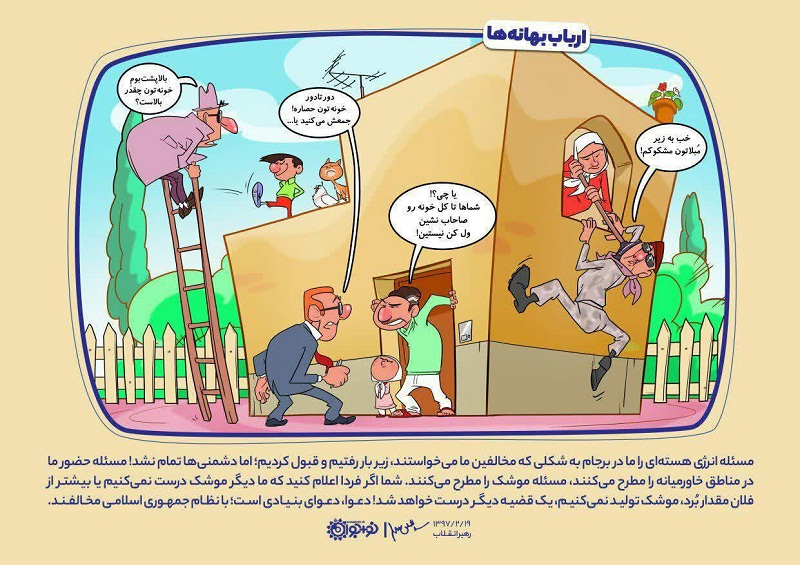 کاریکاتور/ارباب بهانه‌ها