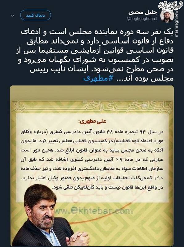 گاف وحشتناک علی مطهری