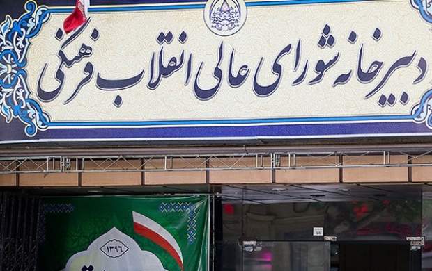 لاریجانی جلسه شورای عالی انقلاب فرهنگی را برگزار میکند لاریجانی جلسه شورای عالی انقلاب فرهنگی را برگزار میکند