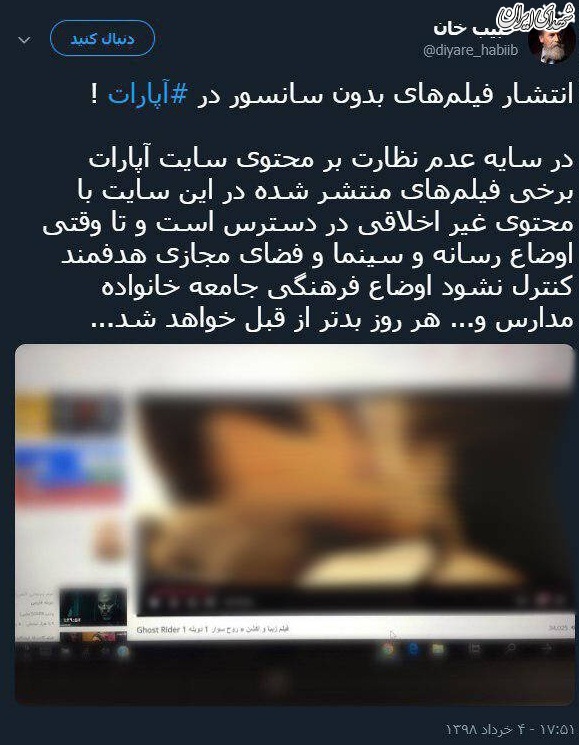انتشار فیلم‌های بدون سانسور در آپارات!