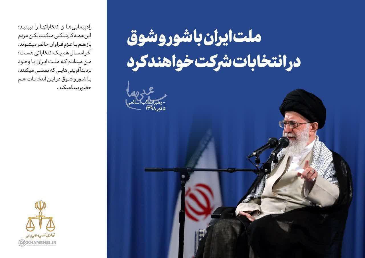 سخننگاشت/ملت ایران با شور و شوق در انتخابات شرکت خواهند کرد سخننگاشت/ملت ایران با شور و شوق در انتخابات شرکت خواهند کرد