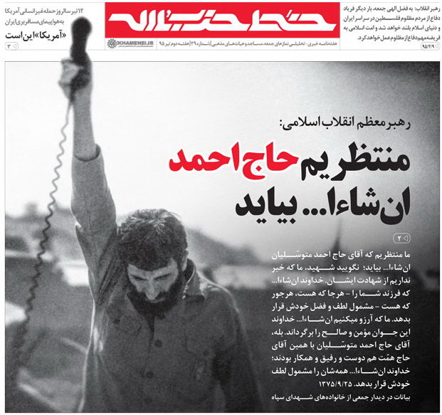 ما منتظریم ان‌شاءالله حاج احمد برگردد+عکس