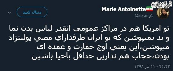 حجاب ندارید لااقل باحیا باشید!