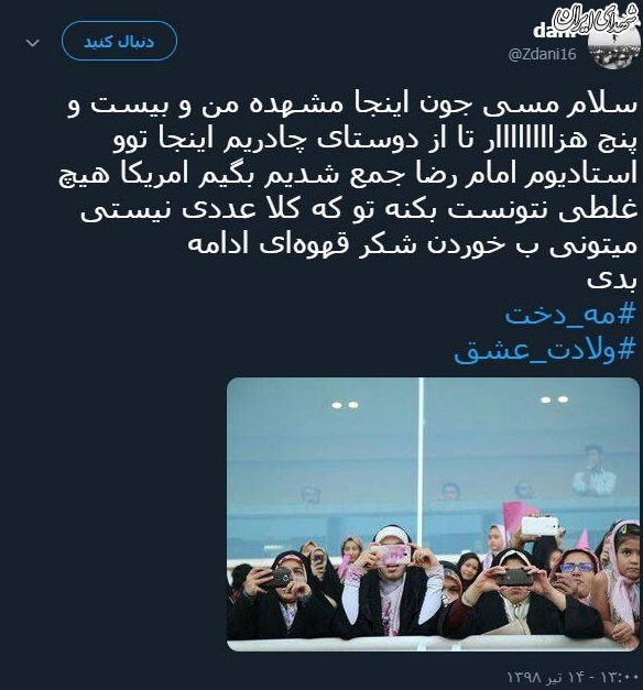 پیام 25 هزار دختر محجبه به مسیح علینژاد +عکس
