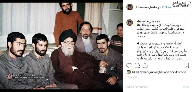 تصویر پدر رهبرانقلاب در جمع پاسداران تصویر پدر رهبرانقلاب در جمع پاسداران