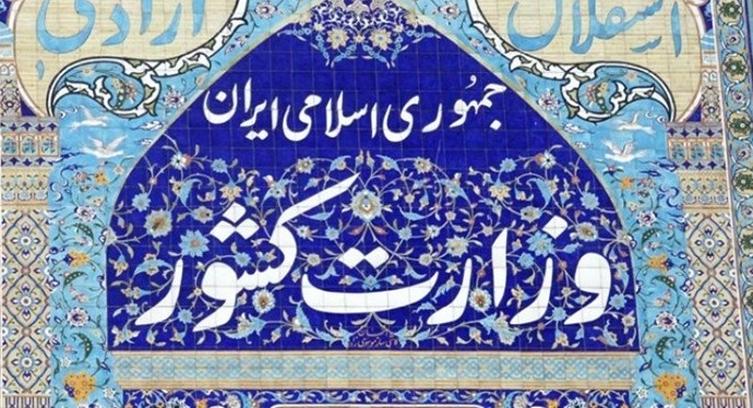 نشست فرمانداران و معاونان سیاسی با حضور وزیر کشور برگزار می‌شود