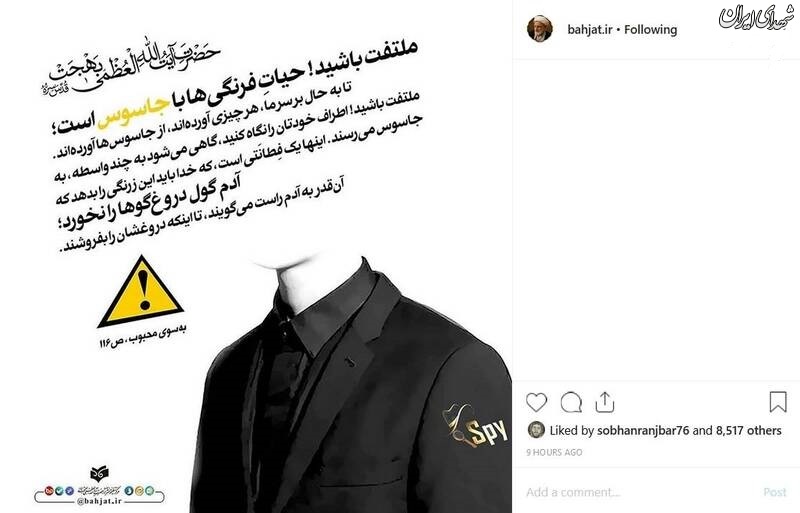 حیات فرنگی‌ها با جاسوس است!