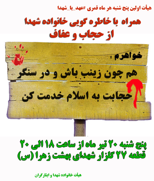 اجتماع خانواده شهدا با موضوع حجاب در گلزار شهدا + عکس