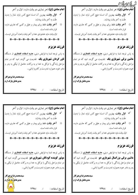 ابتکار جالب مدیرعامل پارک ارم برای امر به معروف جوانان