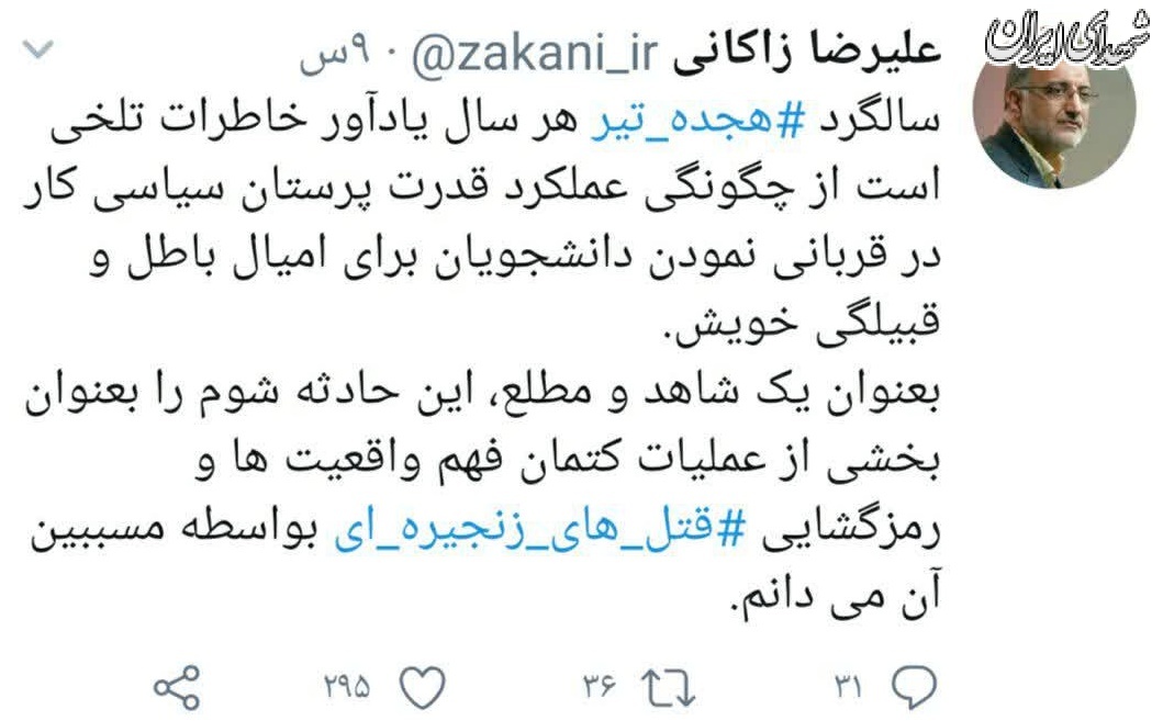 نکته مهم زاکانی درباره ۱۸ تیر +عکس