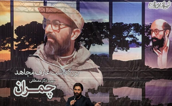 شهید چمران همچنان الگوی جوانان و نوجوانان ایران است شهید چمران همچنان الگوی جوانان و نوجوانان ایران است