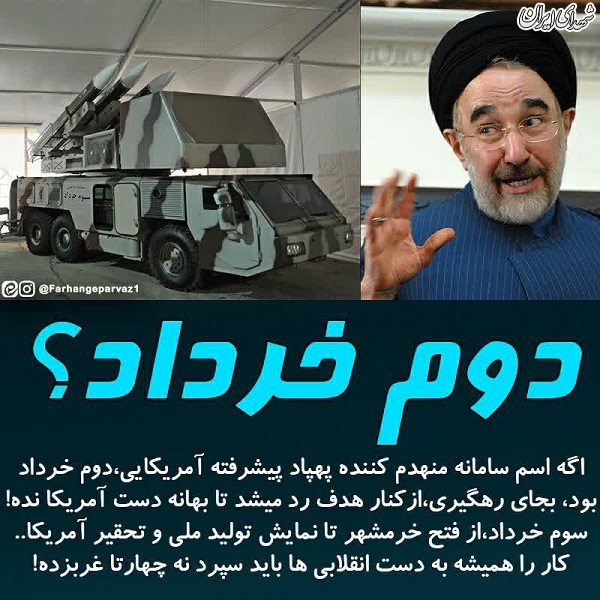 اگه اسم سامانه پدافندی،دوم خرداد بود..!!!