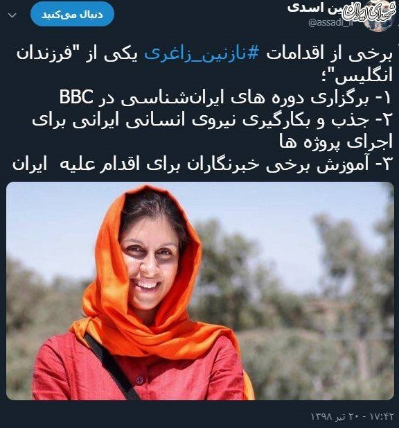 برخی از اقدامات نازنین زاغری