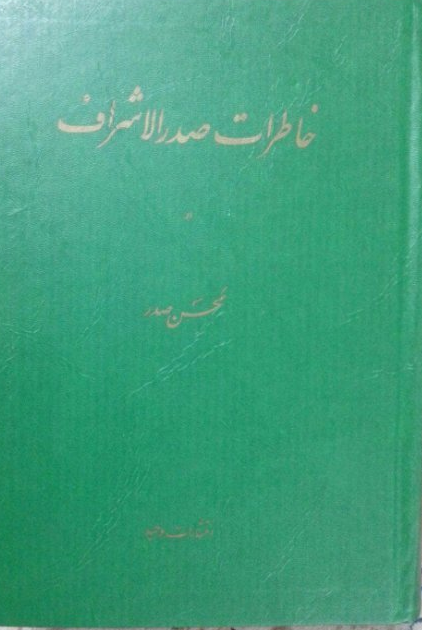 همسر نخستوزیر حکومت پهلوی از غصه کشف حجاب دق کرد همسر نخستوزیر حکومت پهلوی از غصه کشف حجاب دق کرد