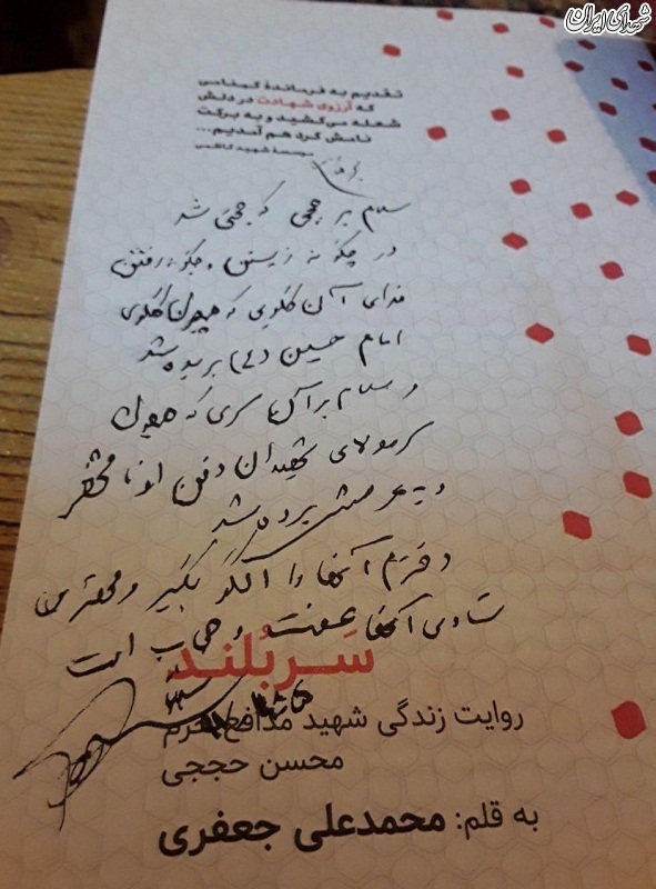 یادداشت سردار حاج قاسم سلیمانی بر کتاب «سربلند»+ عکس یادداشت سردار حاج قاسم سلیمانی بر کتاب «سربلند»+ عکس