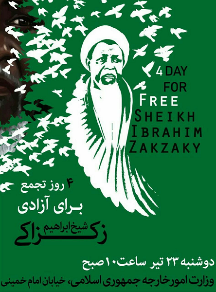 جمعی از مردم و دانشجویان فردا در حمایت از شیخ زکزاکی تجمع می کنند جمعی از مردم و دانشجویان فردا در حمایت از شیخ زکزاکی تجمع می کنند