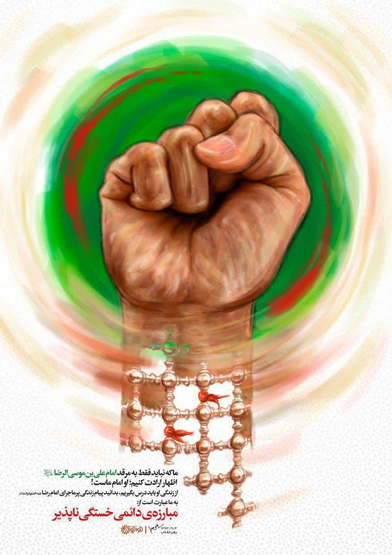 امام مبارزه/عکس