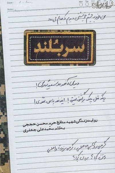 اگر «محسن حججی» بود امروز چه میشد؟ اگر «محسن حججی» بود امروز چه میشد؟