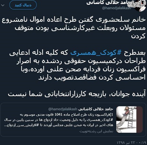 کودک همسری مهمتر است یا اعاده اموال نامشروع مسئولان