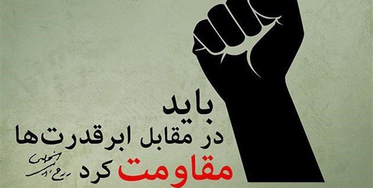 دولت مقاومت؛ حافظ اقتدار ملت ایران دولت مقاومت؛ حافظ اقتدار ملت ایران