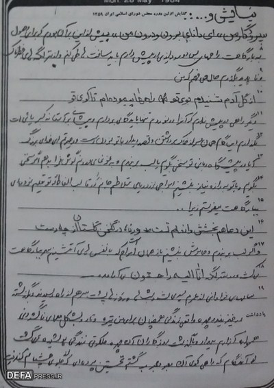 شهیدی که شهیدی که