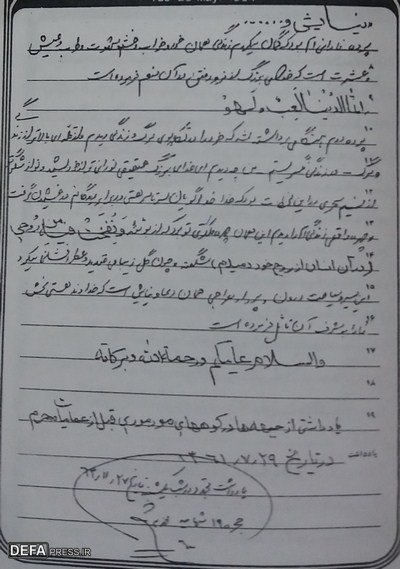 شهیدی که شهیدی که