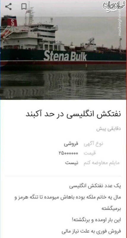 عکس/ فروش نفتکش در حد نو