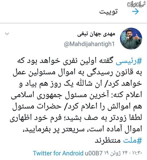 صف مسئولین برای اعلام اموال! +تصویر