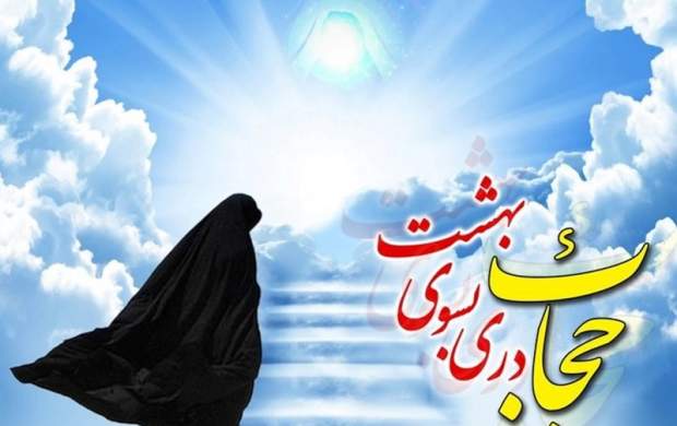 اجرای طرح تکریم عفاف و حجاب در دهه کرامت اجرای طرح تکریم عفاف و حجاب در دهه کرامت