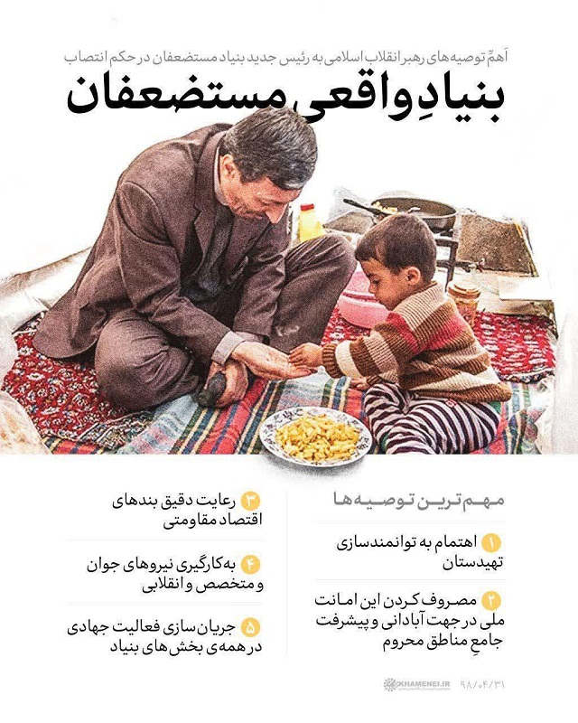 طرح/ بنیاد واقعی مستضعفان